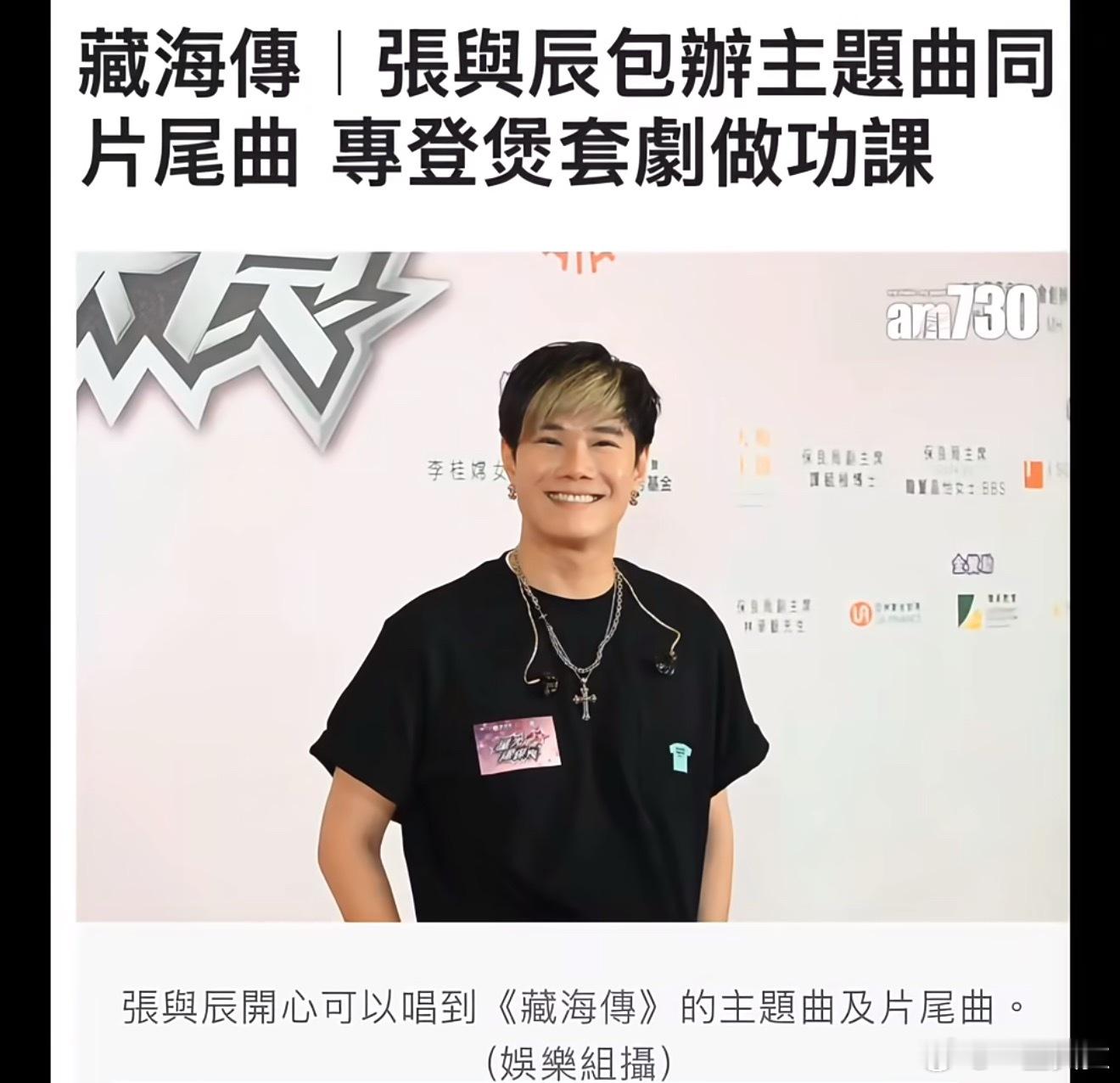 香港歌手以唱粤语版《藏海传》主题曲为荣​​​