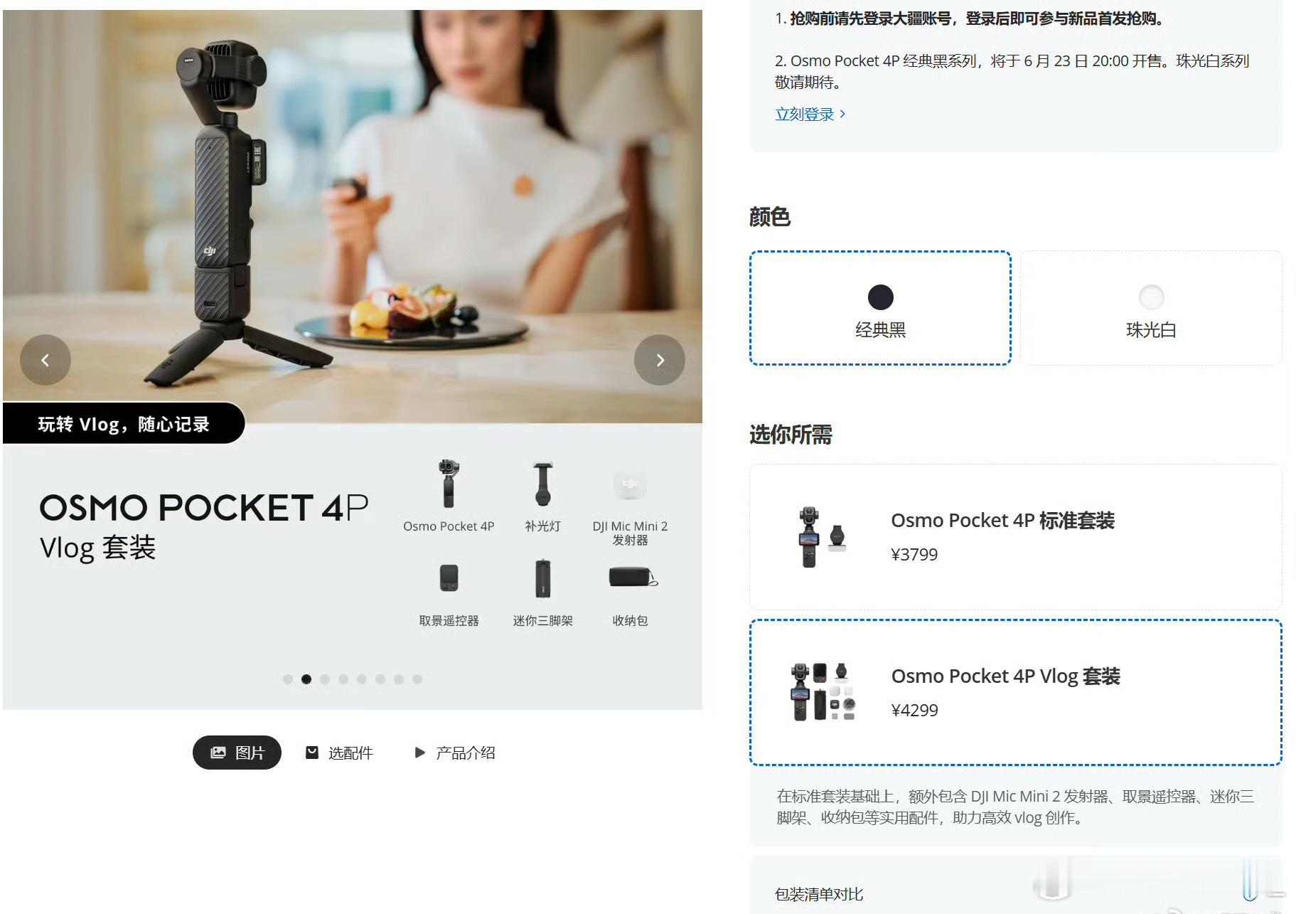大疆OsmoPocket4P正式发布大疆OsmoPocket4P终于是正