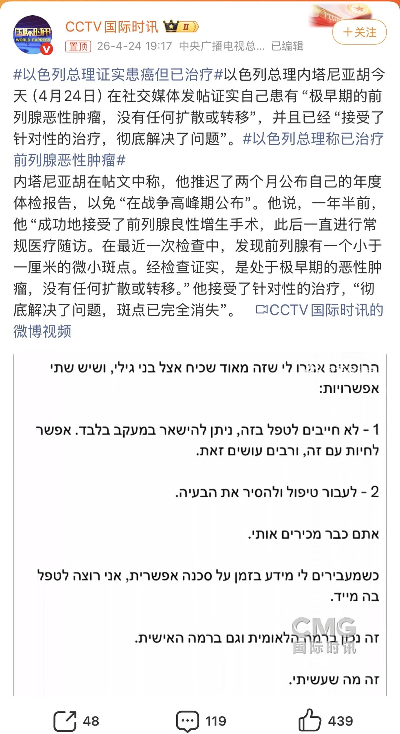 哎我去！突发：以色列总统内塔尼亚胡换癌症，前列腺癌！目前已接受系统性的治疗，说是