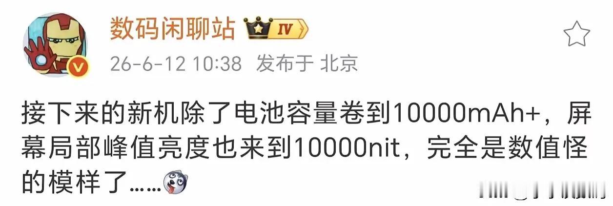 荣耀不止卷电池！这次连屏幕亮度也杀疯了，10000nit阳光屏安排上了，本以为荣