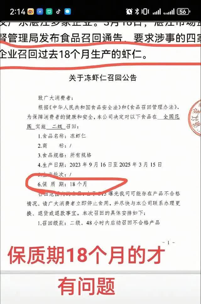 结果出来了，与辉同行的没有问题，某选就是卖的保质期18个月的，没有问题的与辉同行