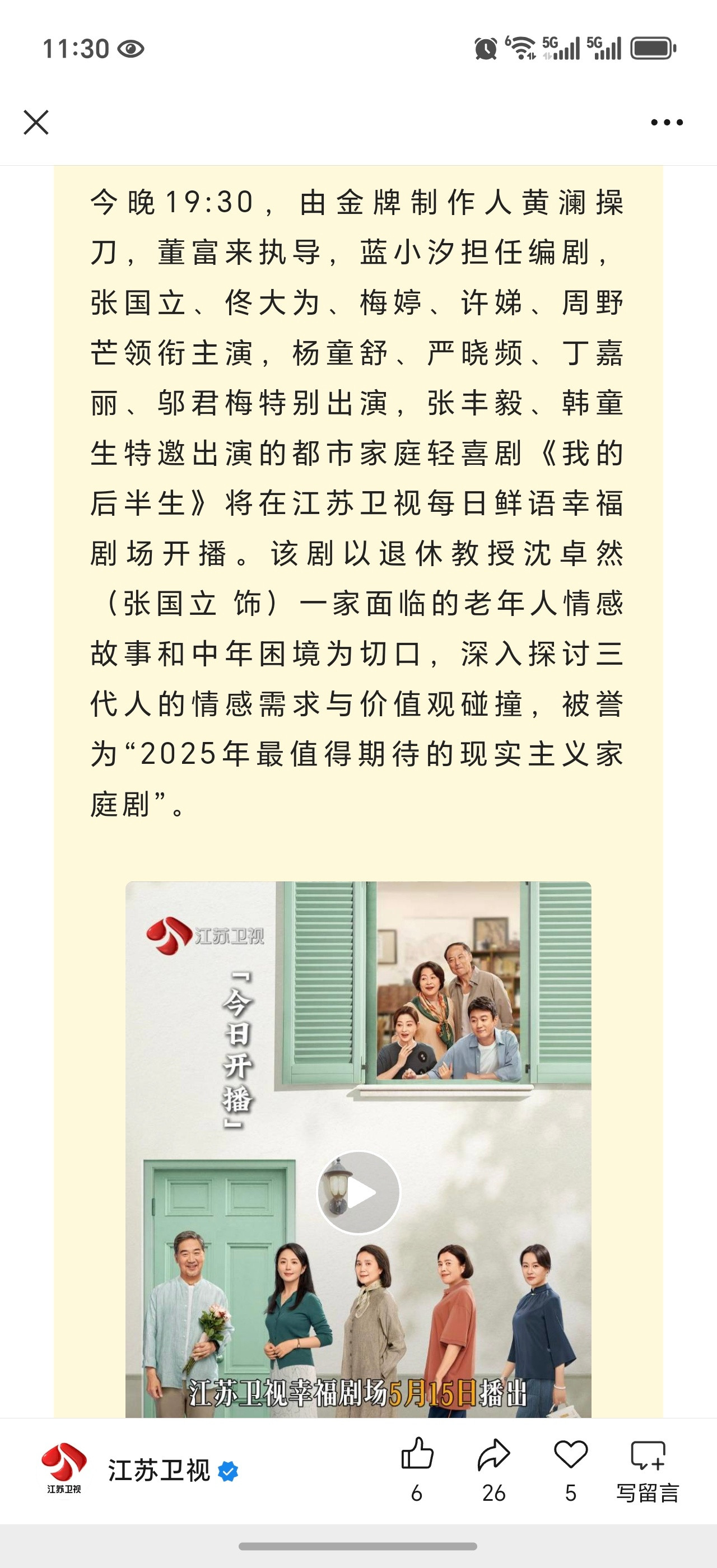 认识张国立，还是康熙微服私访记，现在老了老了，又要去寻找真爱了。​​​
