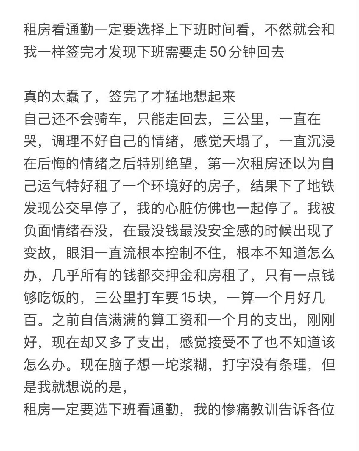 租房看通勤一定要选择上下班时间看