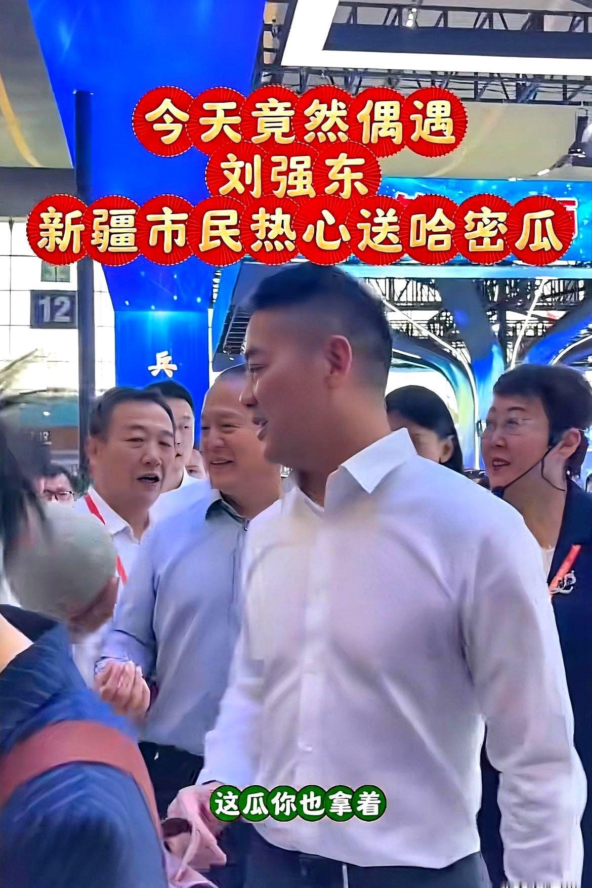 “东哥，败火！”瓜农把哈密瓜往刘强东怀里一塞，全场手机齐刷刷举高。换别人，可能