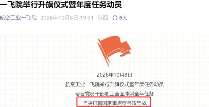 一飞院立下军令状！新一代远程战略轰炸机，真的快要亮相了？10月8号航空工业一飞院