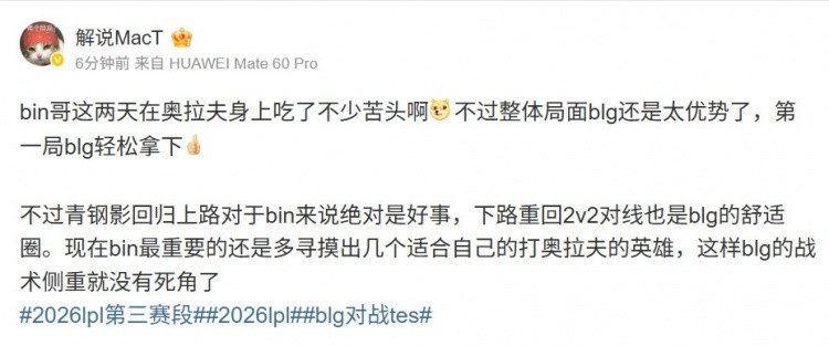 解说MacT: bin哥这两天在奥拉夫身上吃不少苦头 整体blg太优势了