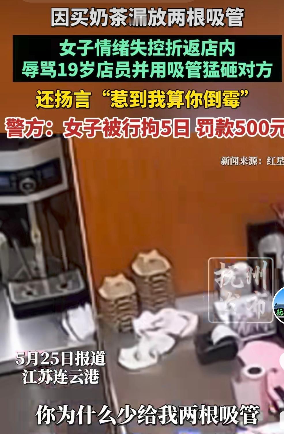 “太把自己当回事了，”江苏连云港，一女子去奶茶店买了两杯奶茶准备去送人，途中发现