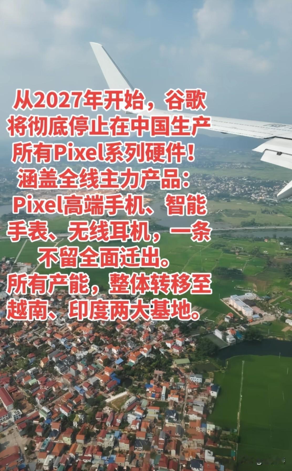 三星之后，谷歌开始。从2027年开始，谷歌将彻底停止在中国生产所有Pixe系列