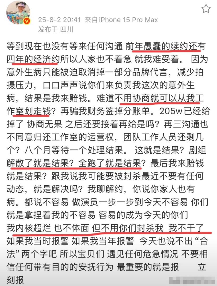 8月2日，她：愚蠢的续约还有4年！工作室账号拿不回来，账户的钱未经过她的同意