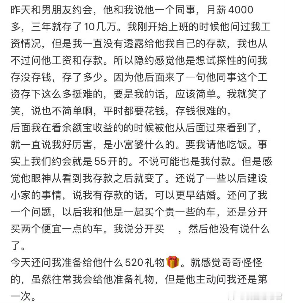 存款被男朋友看到了​​​