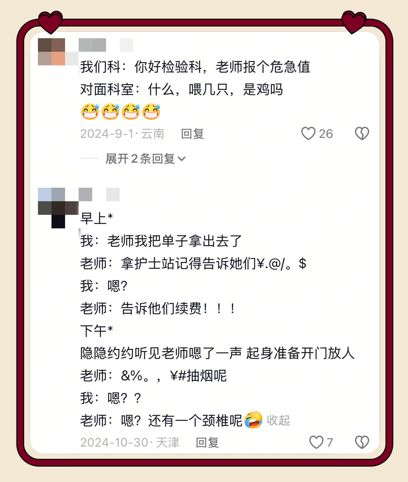 当医学实习生空耳时