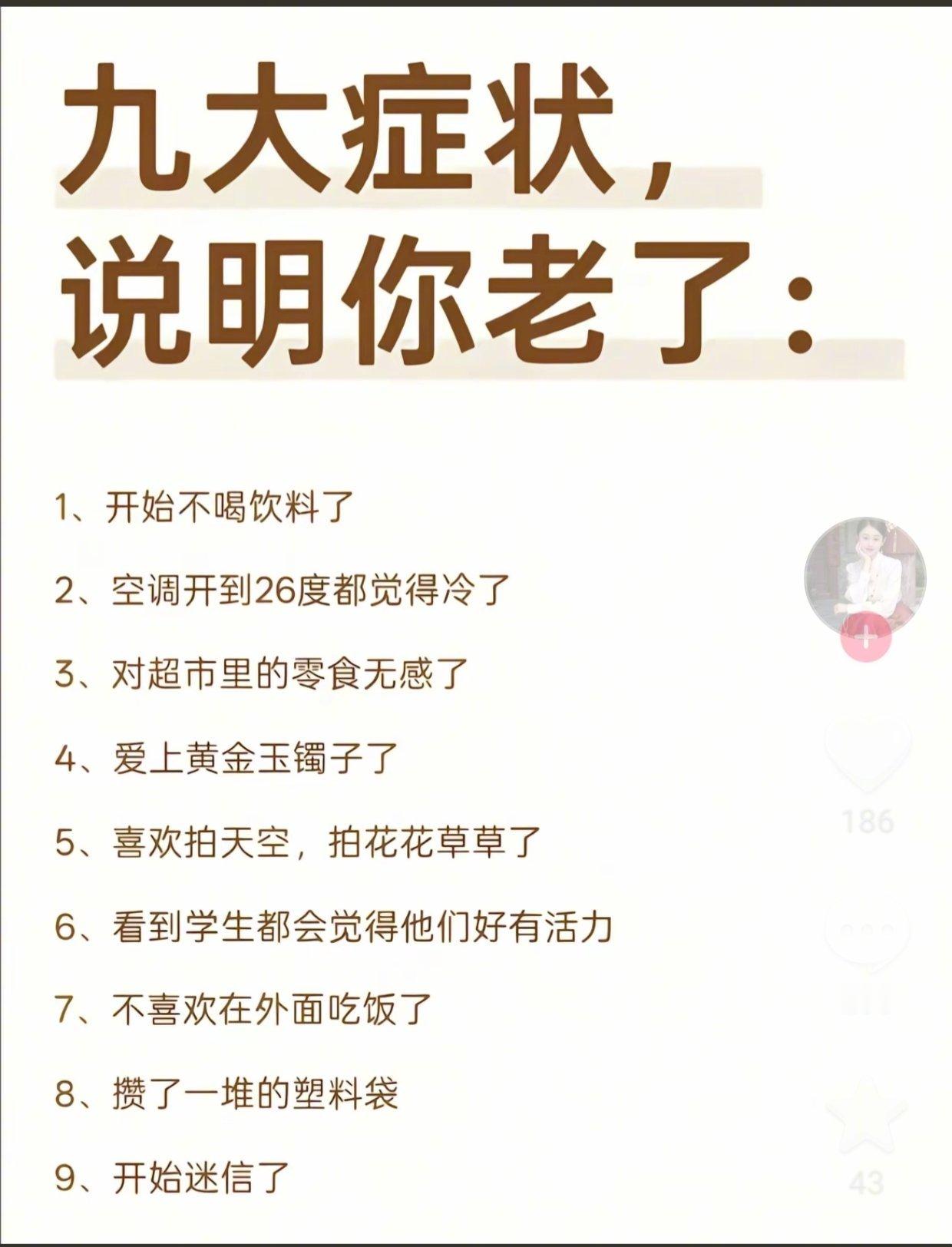 九大症状，说明你老了！
