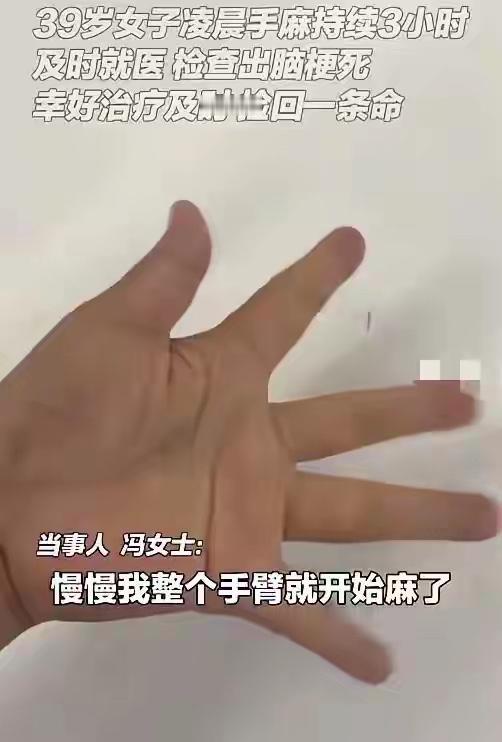 惊险！39岁宝妈长期熬夜，手臂发麻及时察觉，躲过脑梗瘫痪7月11日北京曝出一