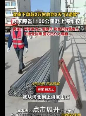 “吃相太难看了！”河北，一女子的网店，卖了一单23600元的光伏水槽及配件，买家