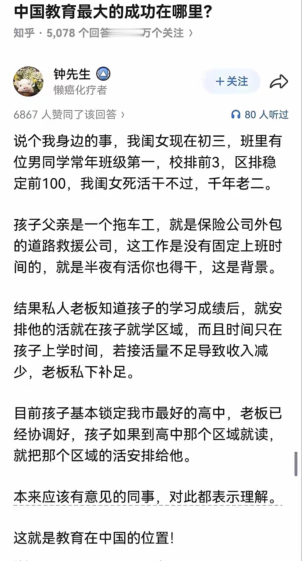 你永远可以相信中国教育的力量！​​​
