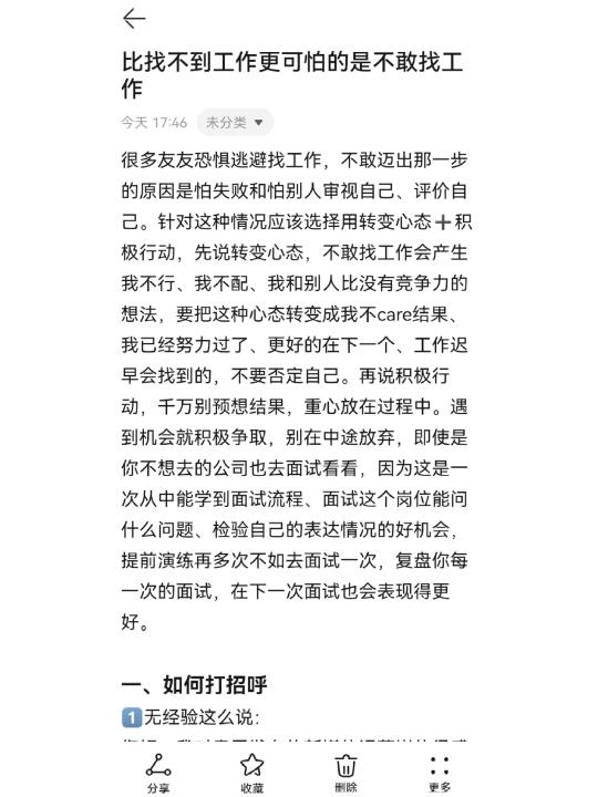 其实可怕的不是找不到工作