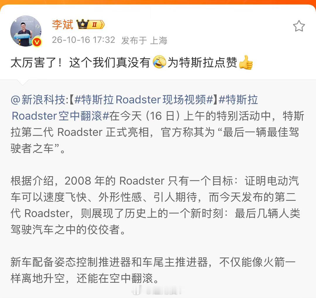李斌为特斯拉点赞：这个我们真没有​