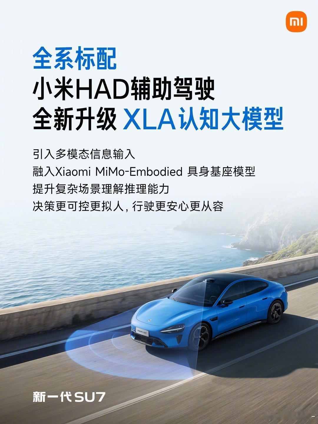 小米新SU7辅助驾驶升级XLA大模型小米XLA来了！XLA引入多模态信息输入，融