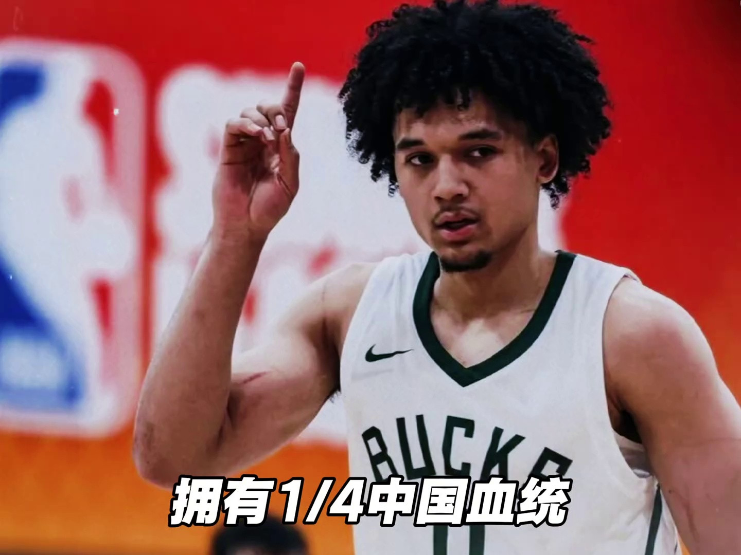 盘点NBA现役拥有中国血统的球员，杨瀚森李凯尔领衔