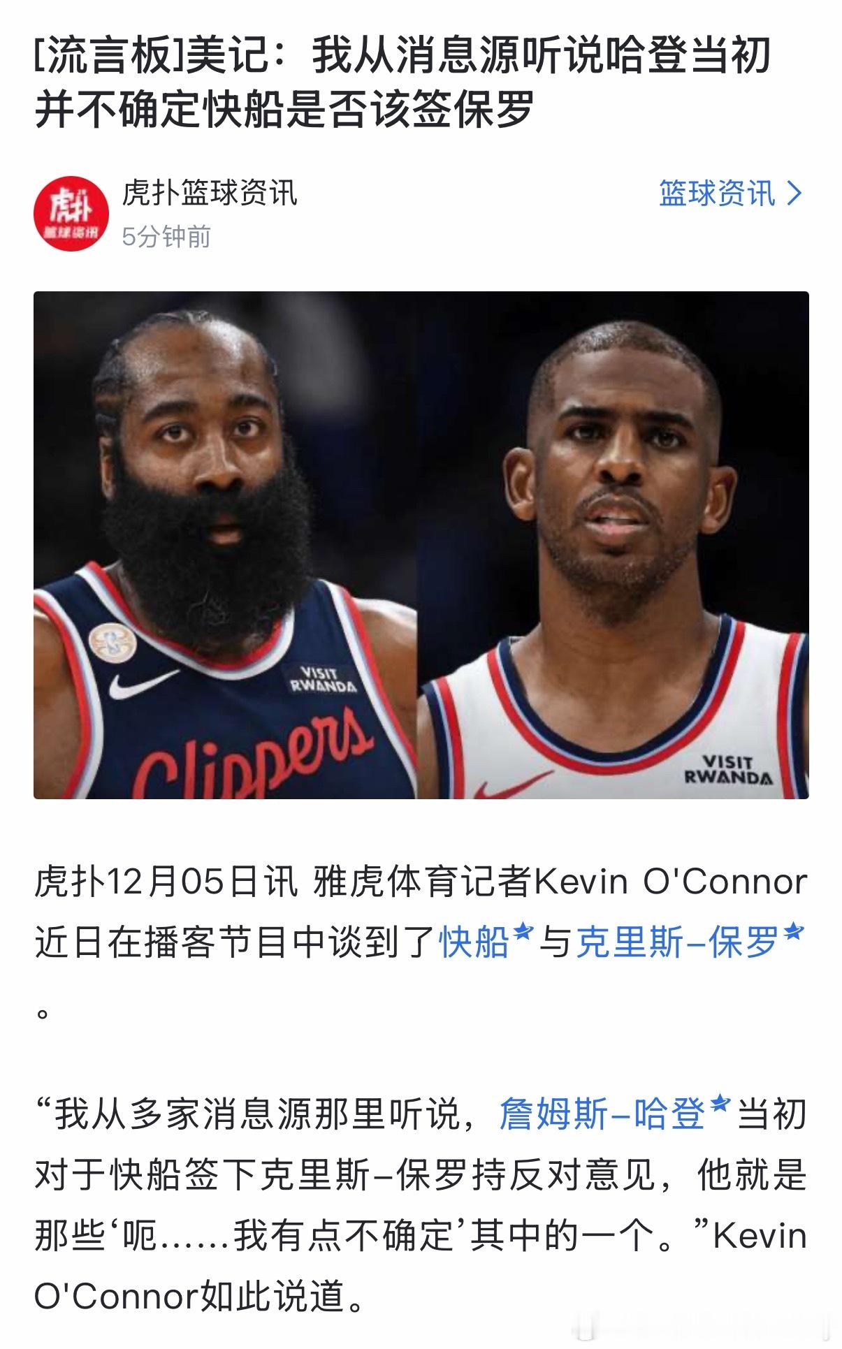 哈哈哈，开始泼脏水了。哈登自己知道自己在快船这么有话语权吗？