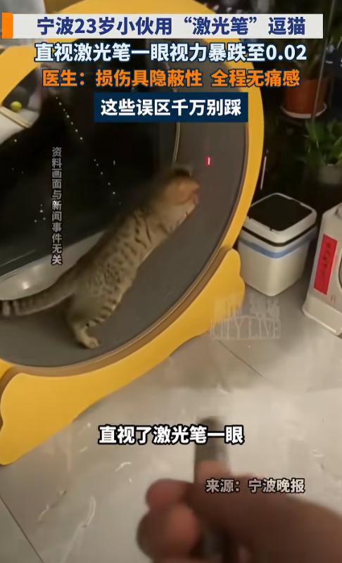 悲剧还是发生了！浙江宁波，23岁男生在家拿激光笔逗猫，玩着玩着脑子里冒出一个致命
