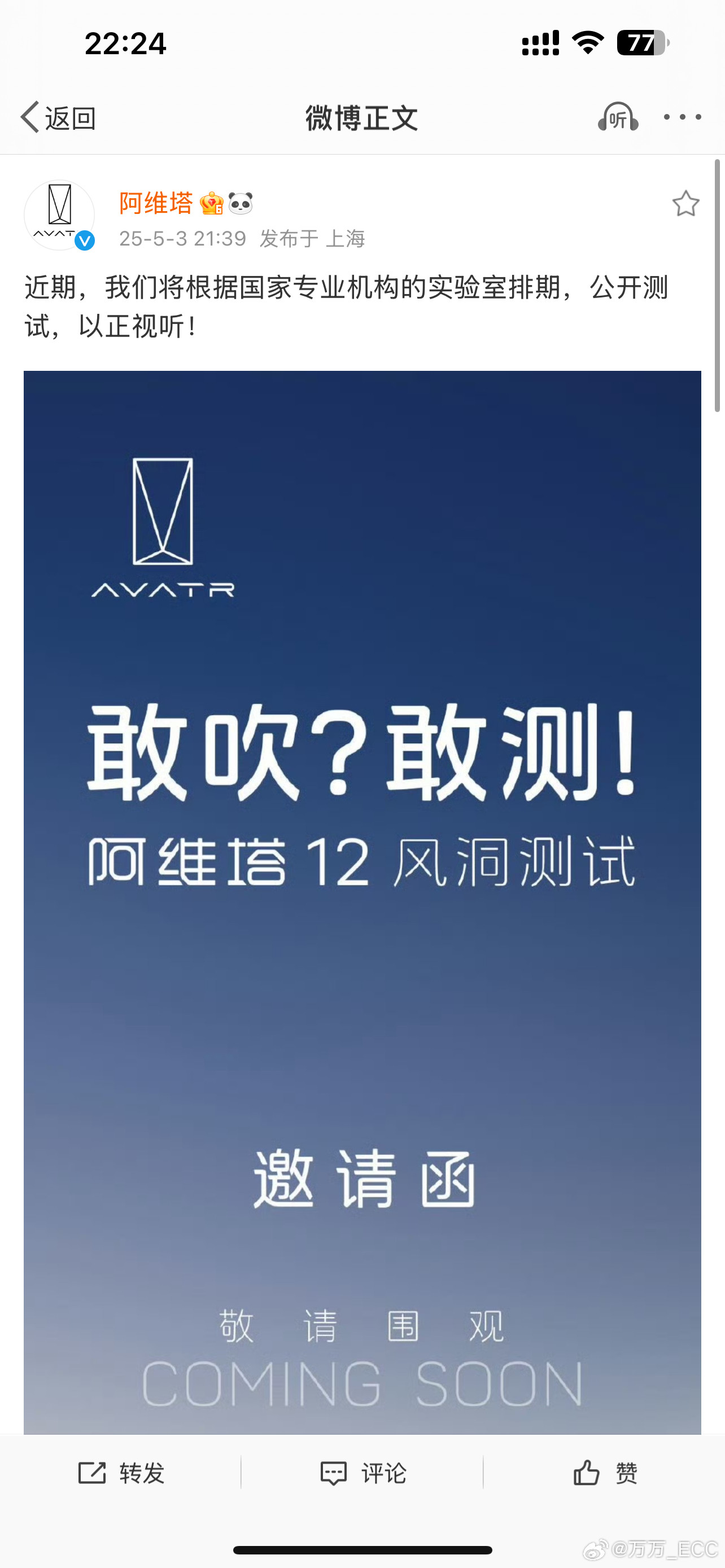 阿维塔官方发声，将对阿维塔12进行公开复测。支持！并且建议随机选取用户手上的