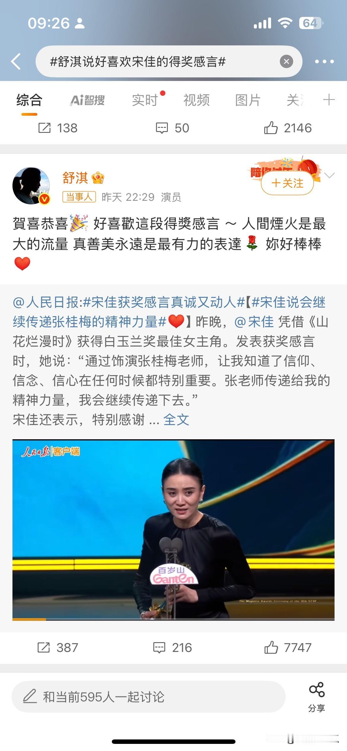 看到舒淇毫不吝啬的赞美宋佳我才知道朱丹的失言有多离谱读书有没有用舒淇给了一