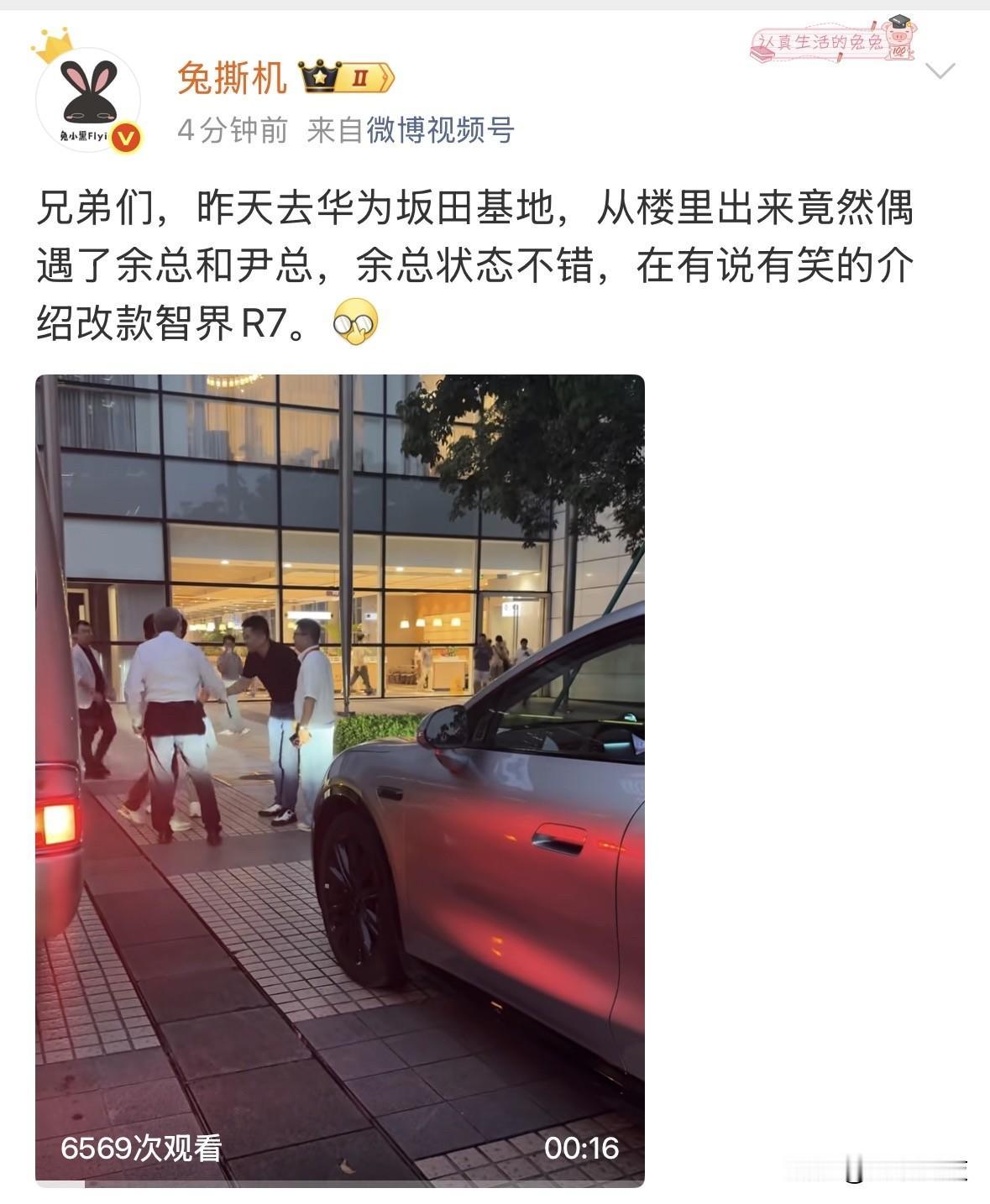 博主在华为坂田基地碰到余承东和尹同跃，两位安徽老乡相聚在深圳，有说有笑，头一次见