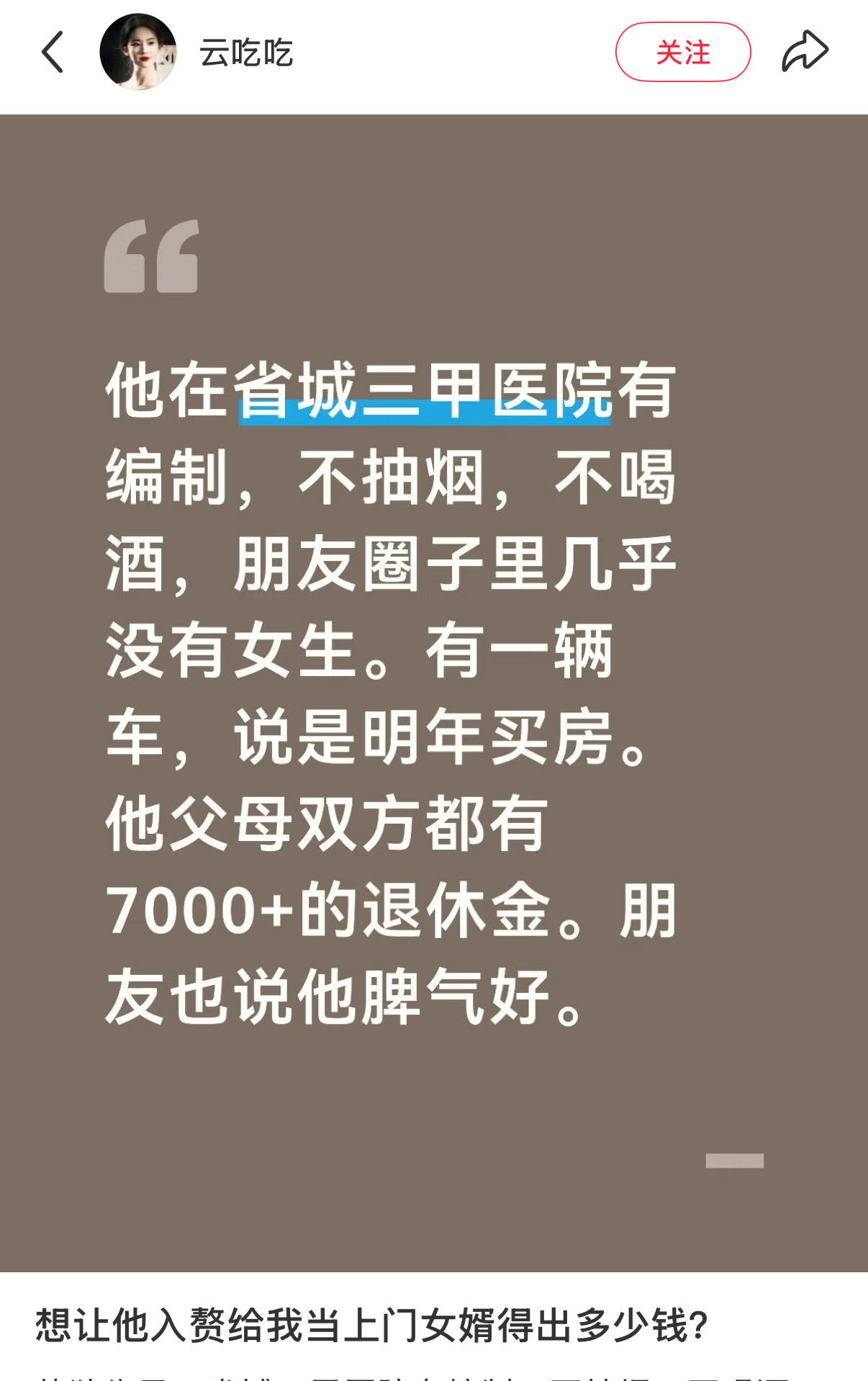 全世界来看这个年度精品贴！！！起因是一位博主发了自己“男友”的条件，问大家“想让
