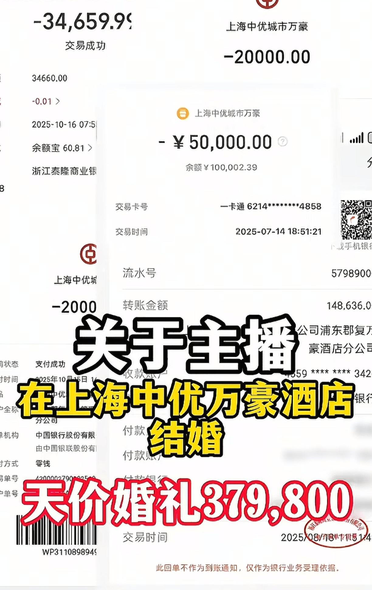 一男子花了37万9千8在上海某酒店订的婚宴，每桌8888的餐标，结果亲戚朋友都还