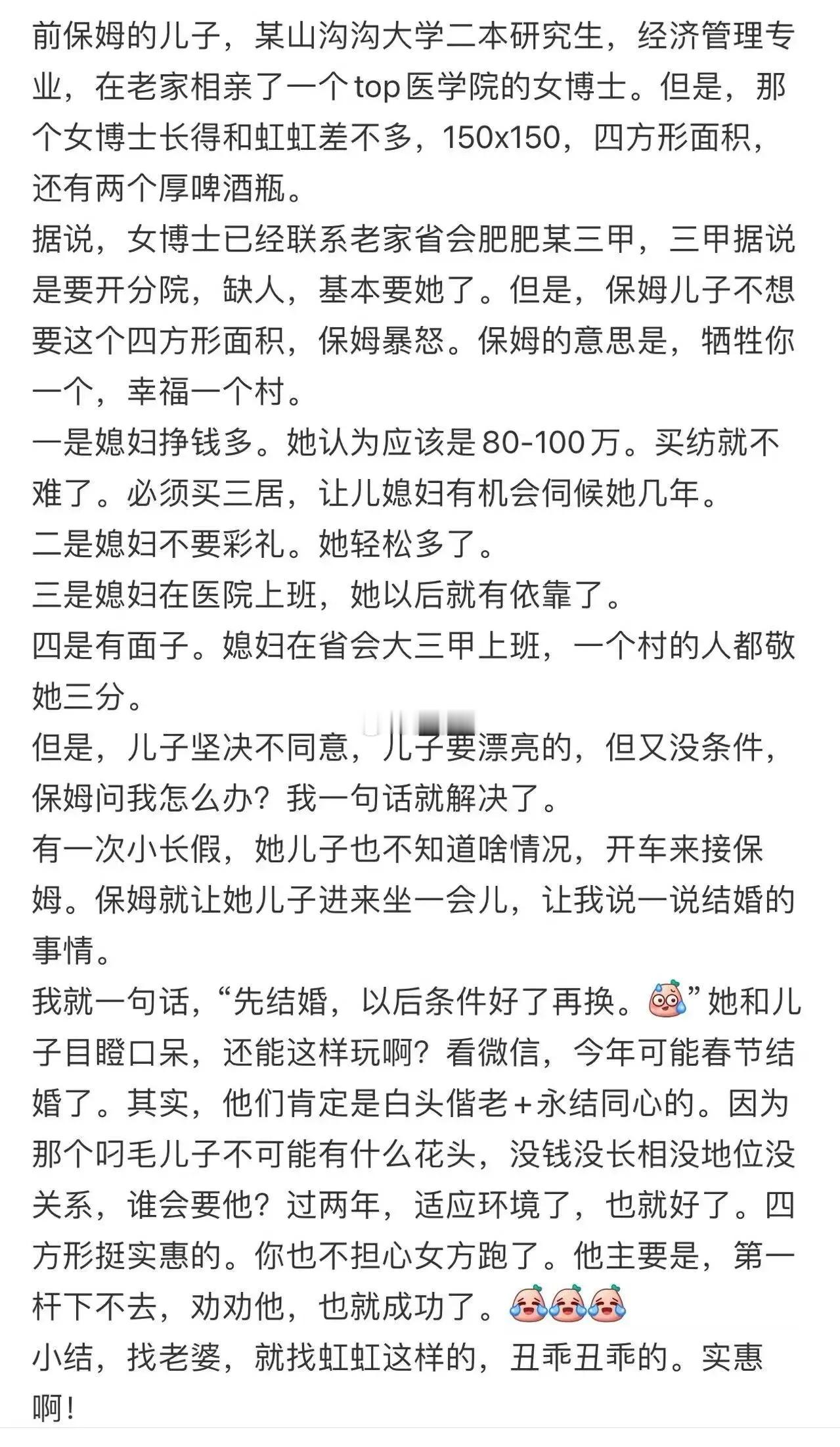 母逼子娶丑博士！年薪百万不换！！