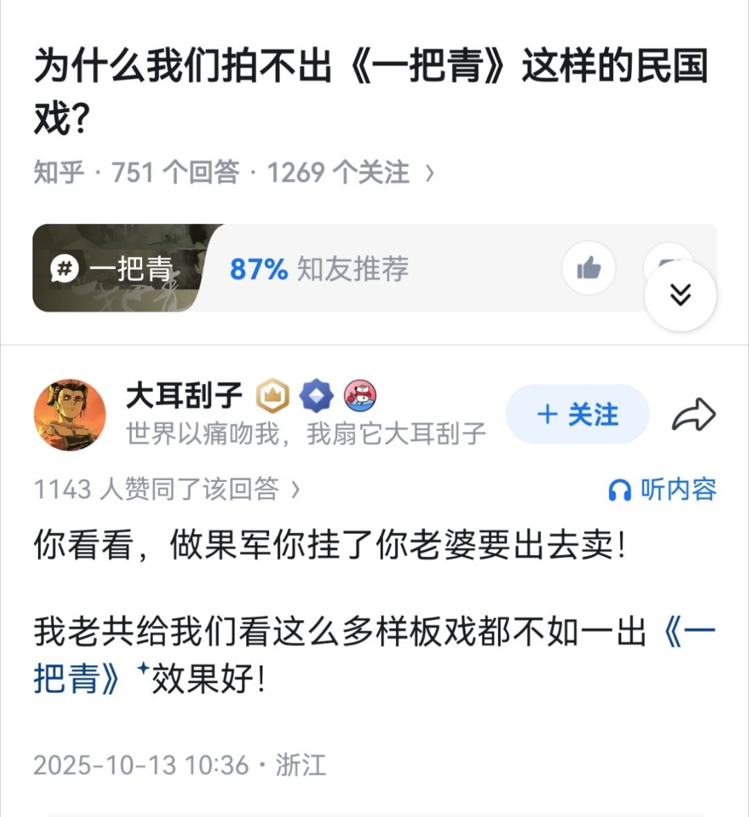 为什么我们拍不出《一把青》这样的民国戏？