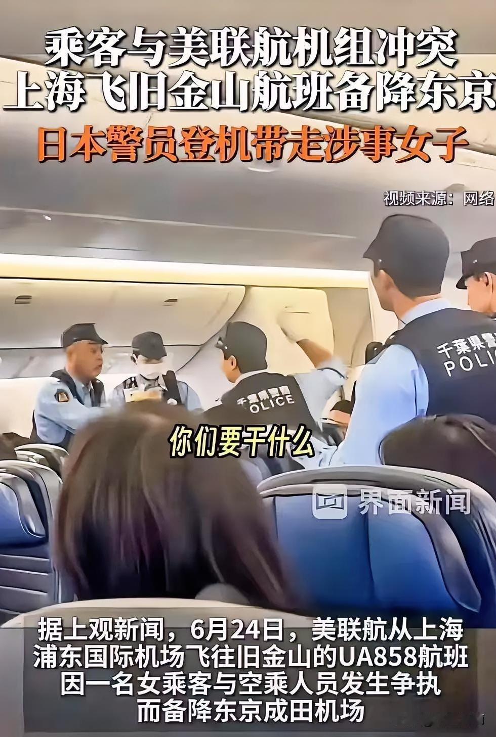 美联航航班因乘客闹事备降东京，这一次，代价不止是丢脸 6月24日，美联航UA