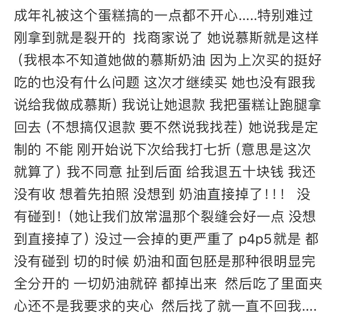 成年礼被这个蛋糕搞的一点都不开心...​​​