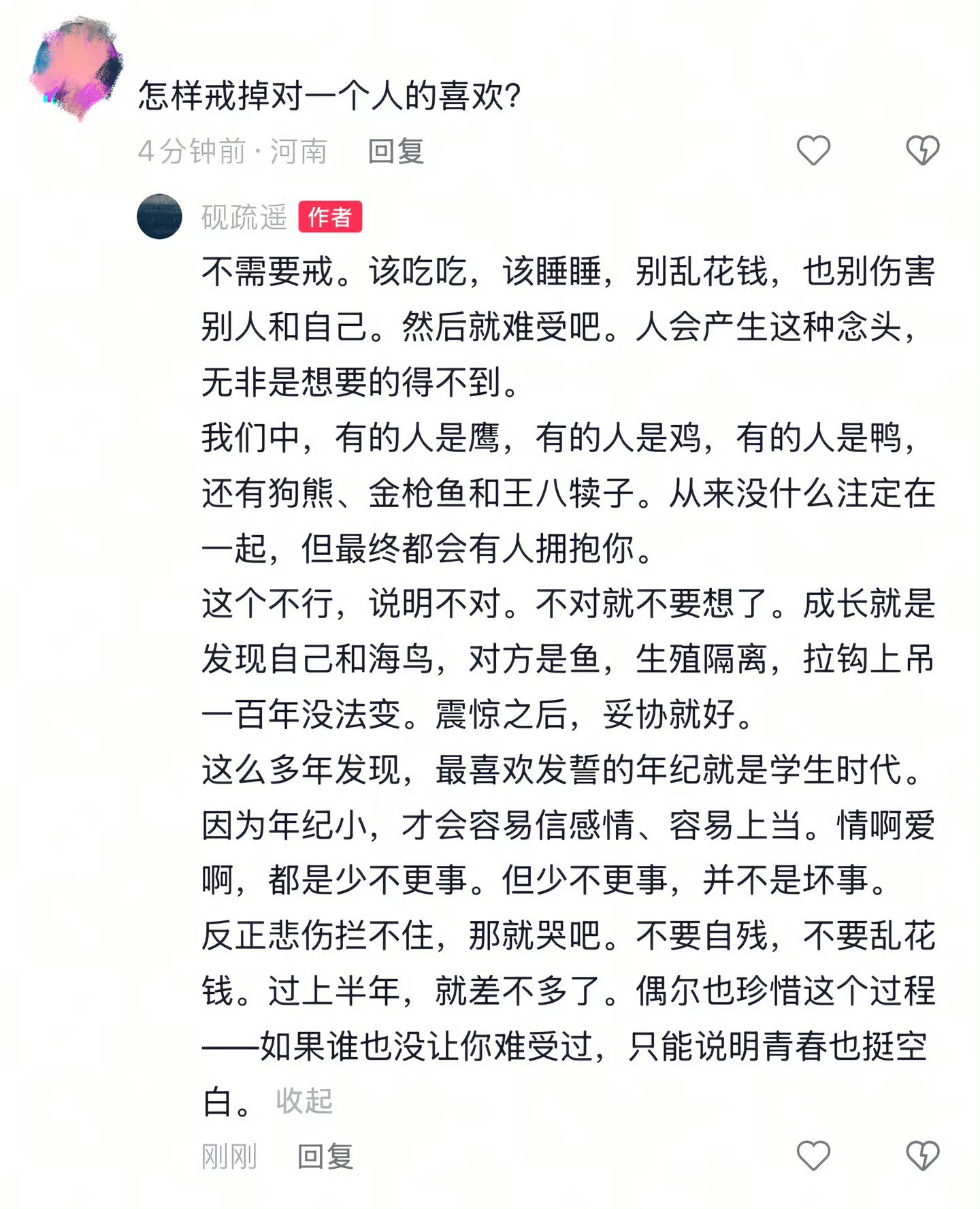 怎样戒掉对一个人的喜欢？​​​​