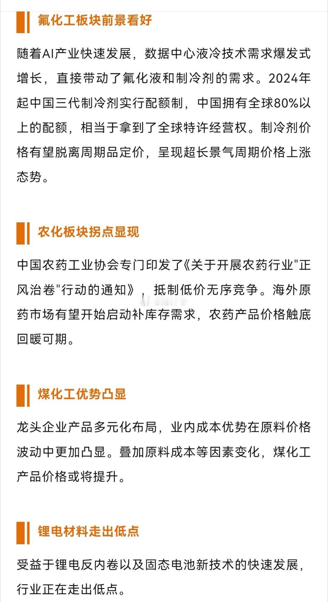化工4大赛道现景气向上拐点​​​