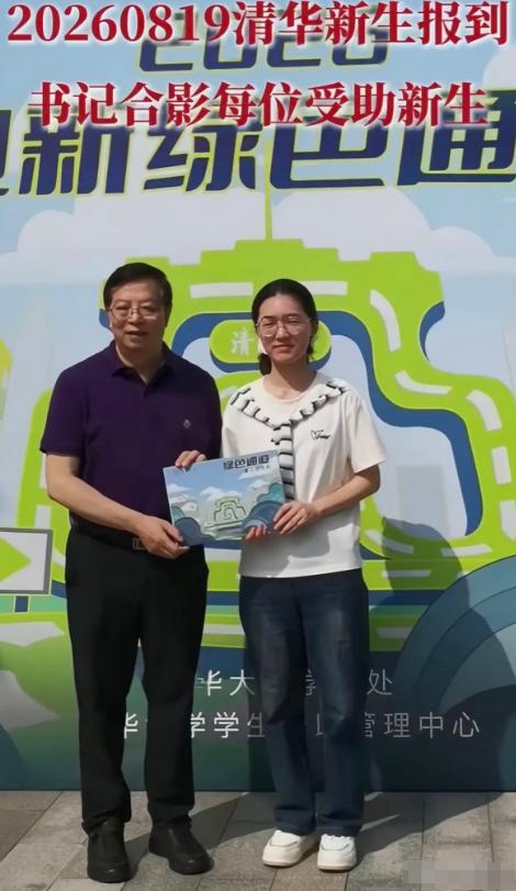 太解气！韩雅平已经在清华成功报到，走的是绿通，清华大学领导亲自接待合影留念，校领