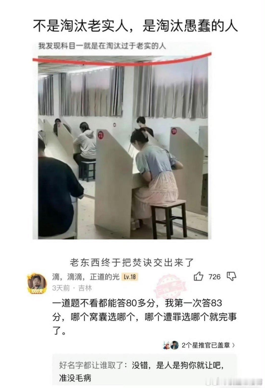 科目一不是淘汰老实人是淘汰愚蠢的人