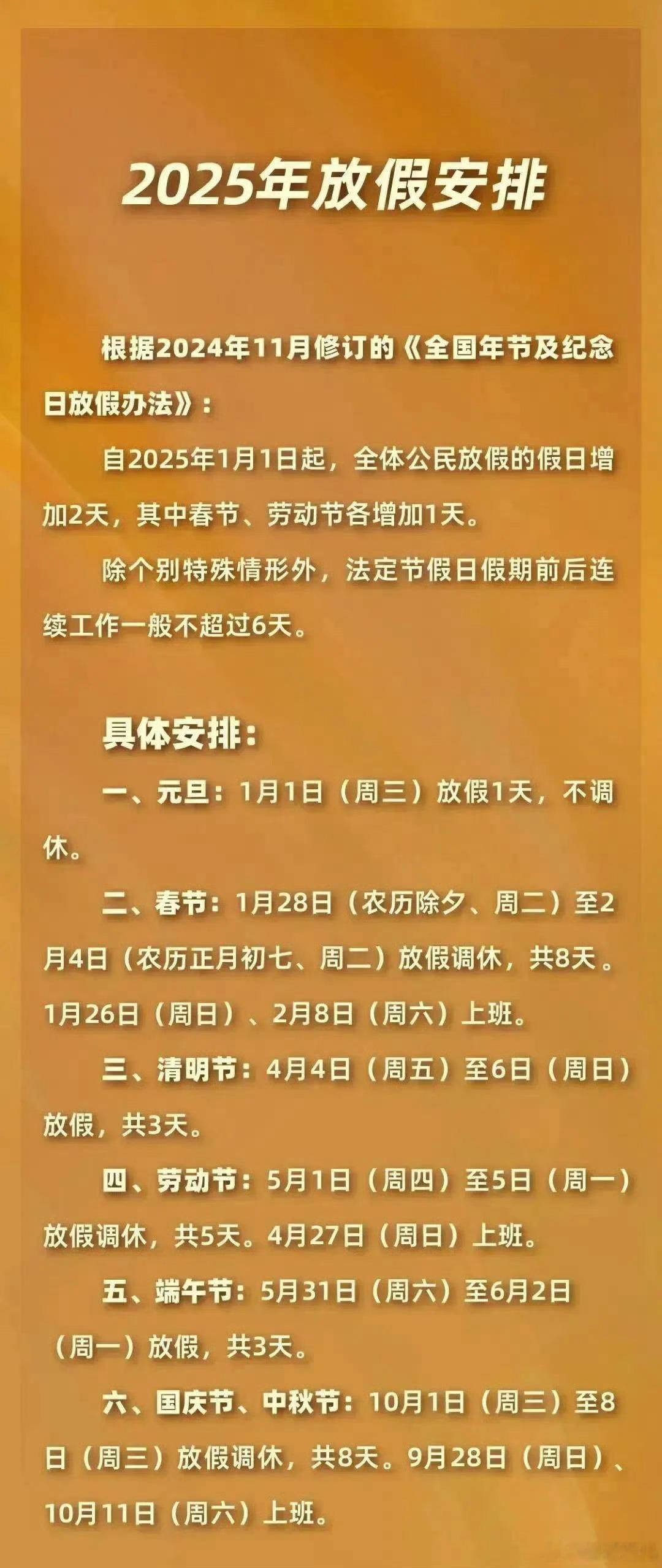 国庆中秋将合并放假8天9月28日（周日）10月11日（周六）上班，调休完实际放