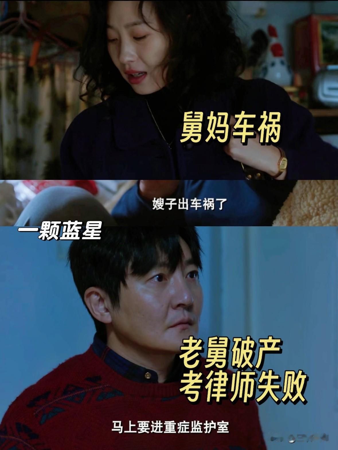 《老舅》真的是越看越生气！！！老舅一直创业失败当烂好人也就算了舅妈还TM给