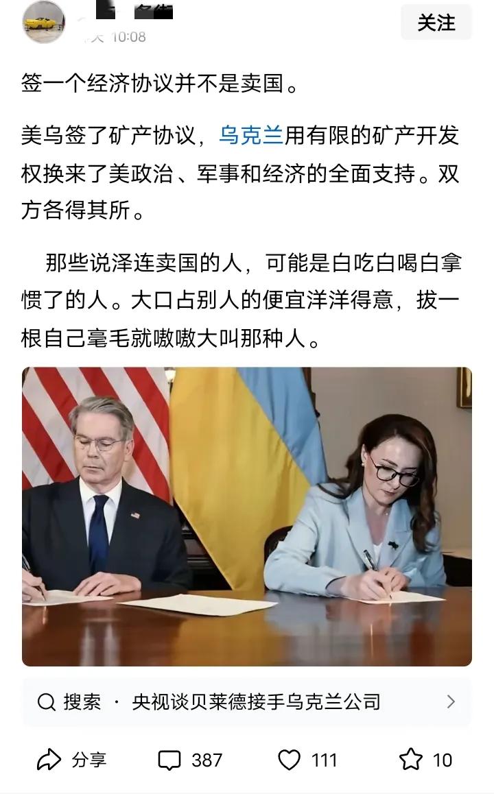 俄乌矿产协议被大量账号拿来洗白为平等条约，背后的动机不明觉厉。