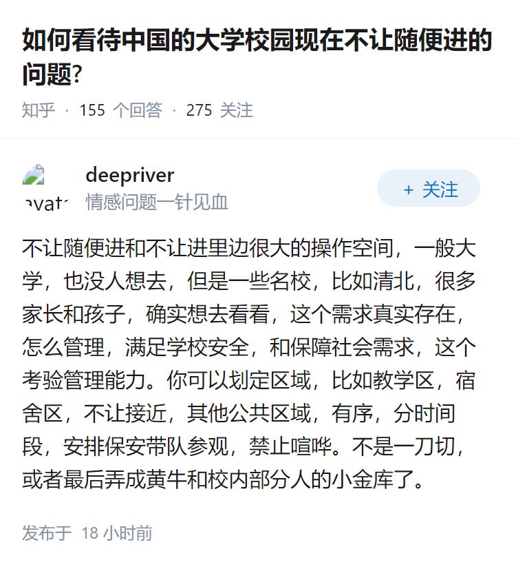 如何看待中国的大学校园现在不让随便进的问题?