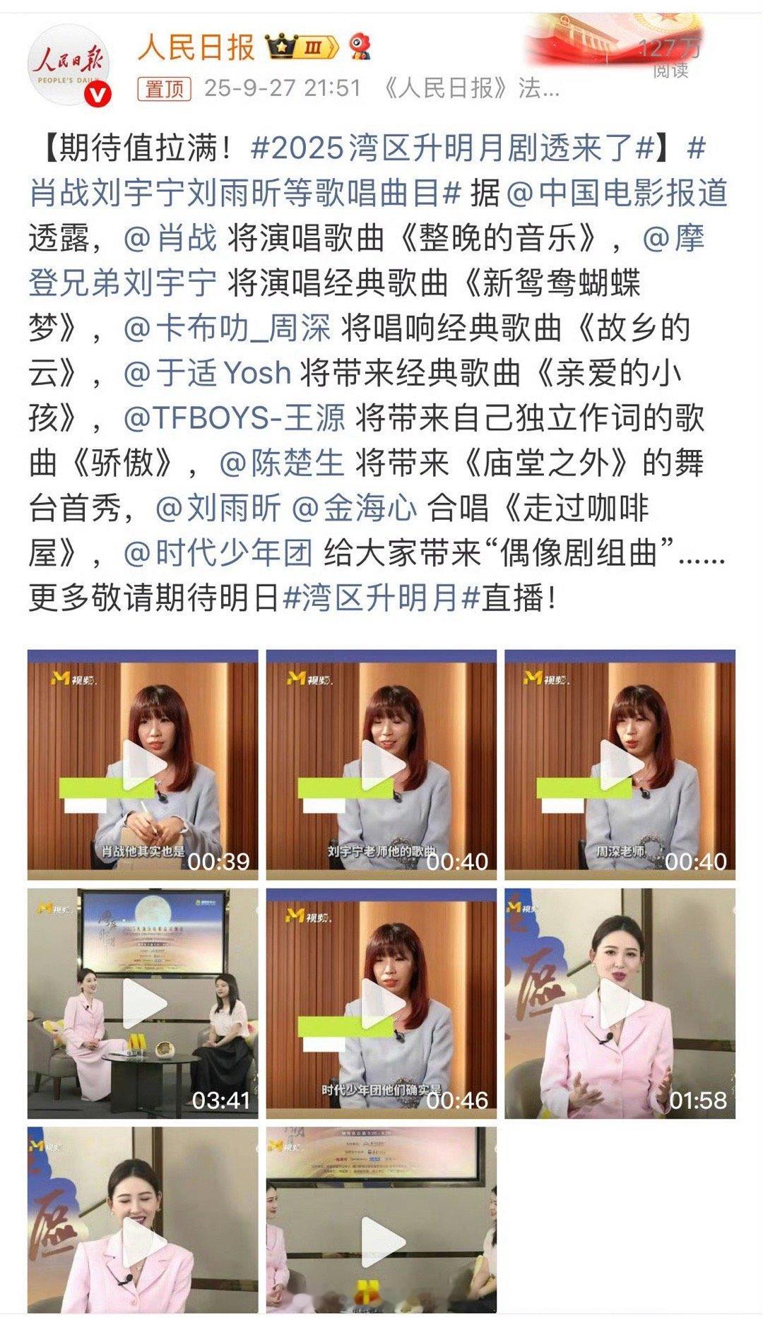 湾区升明月晚会明天就要来了，好多人啊，你最期待谁的舞台​​​
