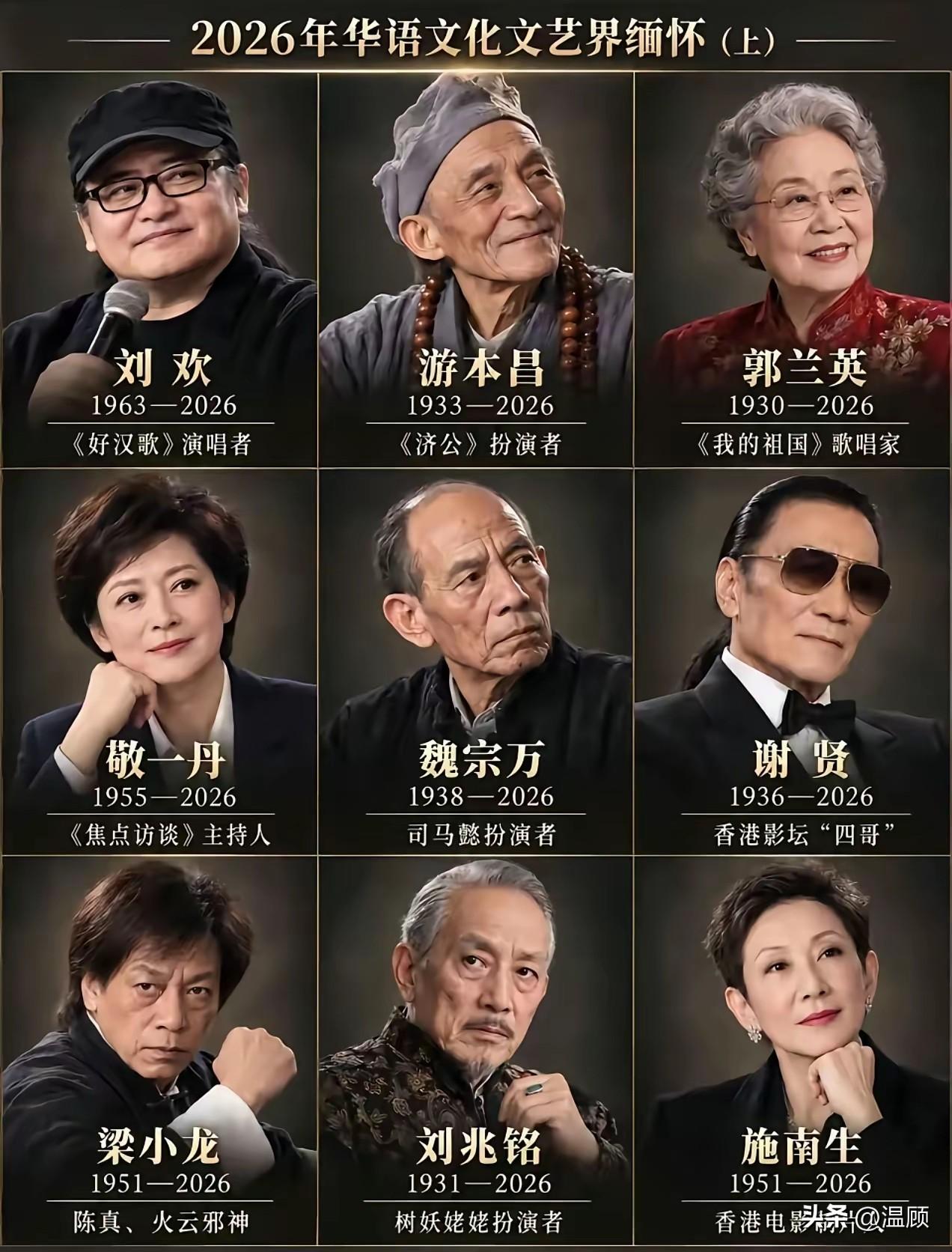 敬天敬地敬一丹，留神留仙难刘欢，游山游水游本昌，过好人生每一天。