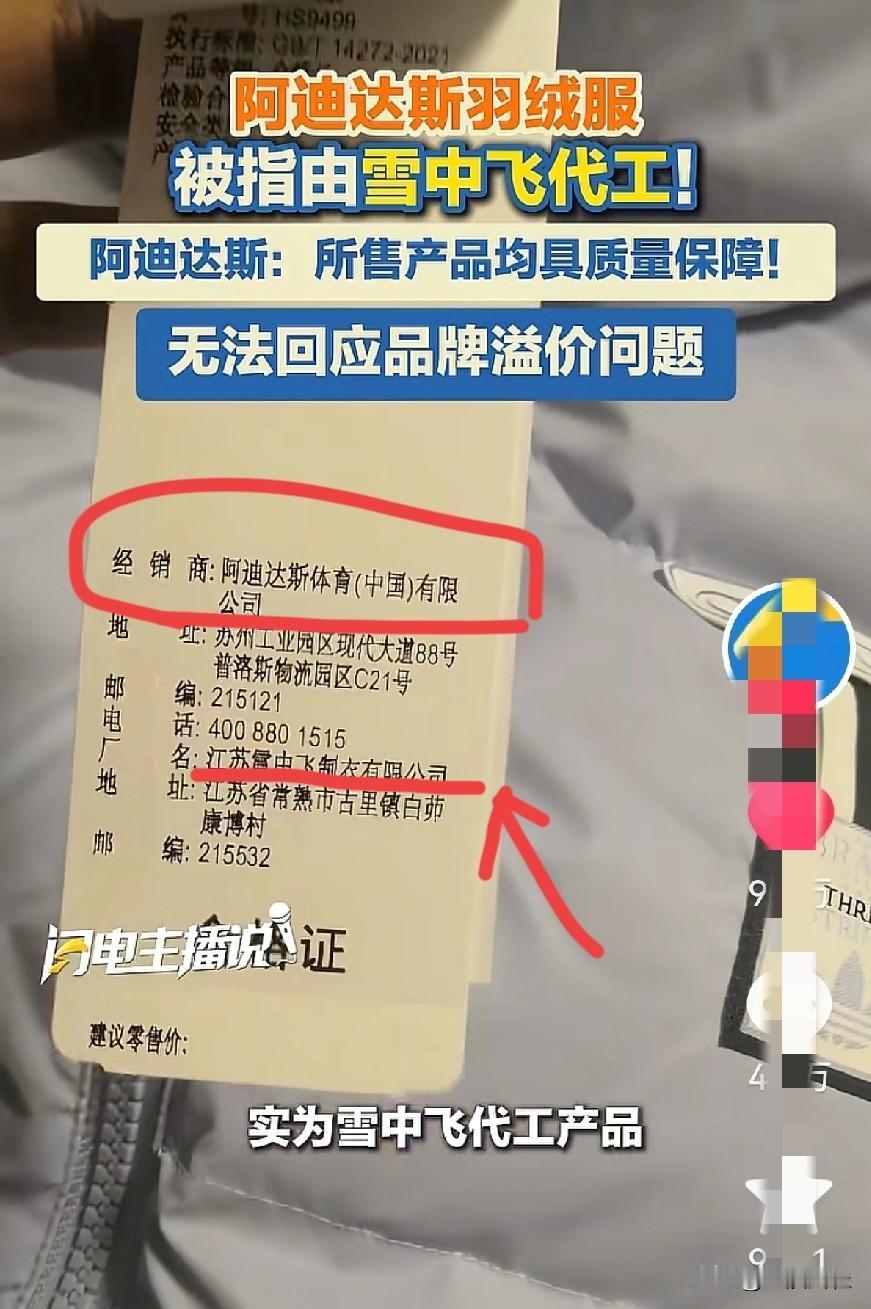 我问闺蜜:为什么雪中飞自己品牌的衣服给小加工厂代工,自己却去做阿迪达斯代工?