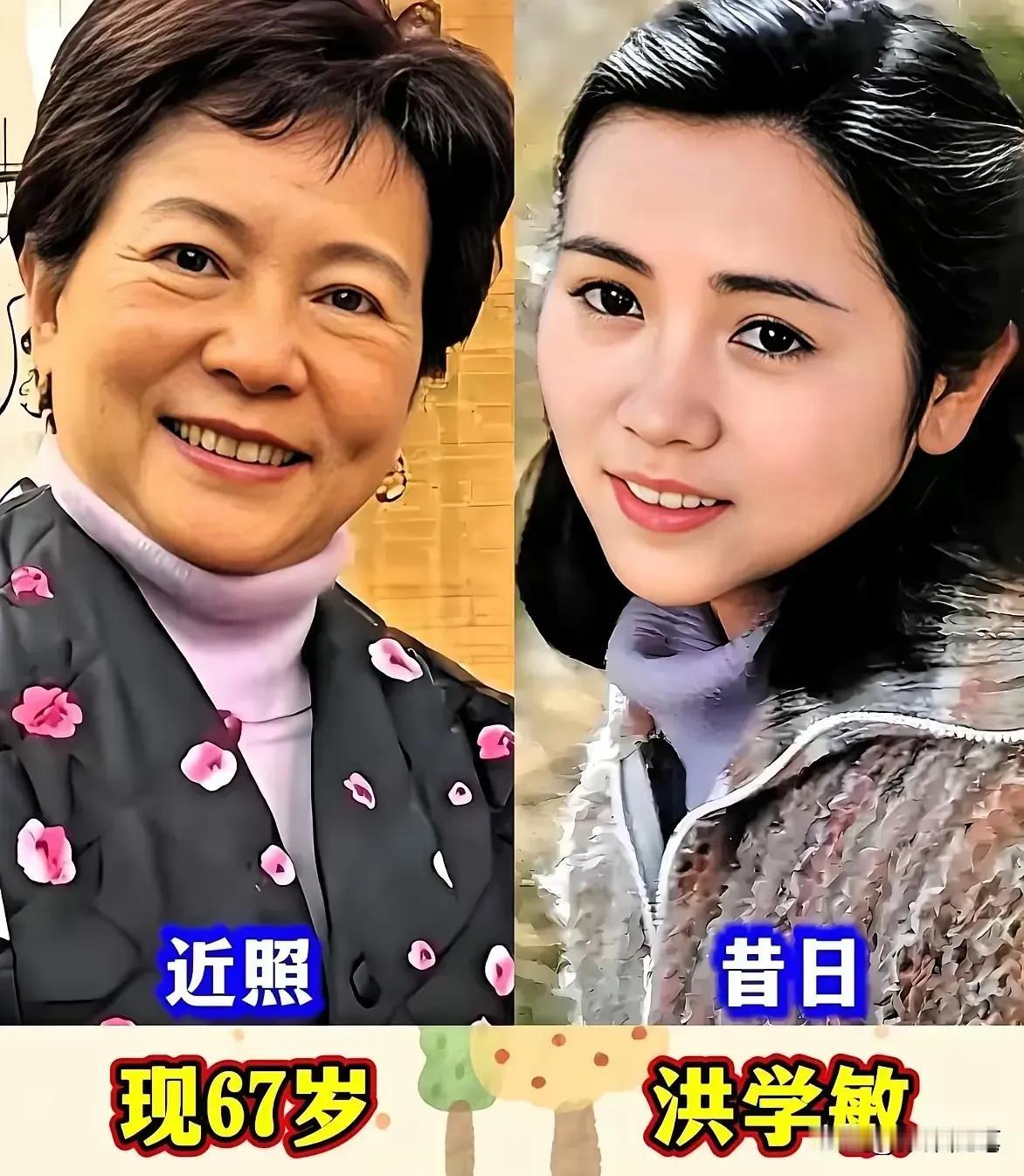 岁月沉淀韵味更足了。岁月如梭，她变了，可那股气质还在—洪学敏岁月如梭，她变了