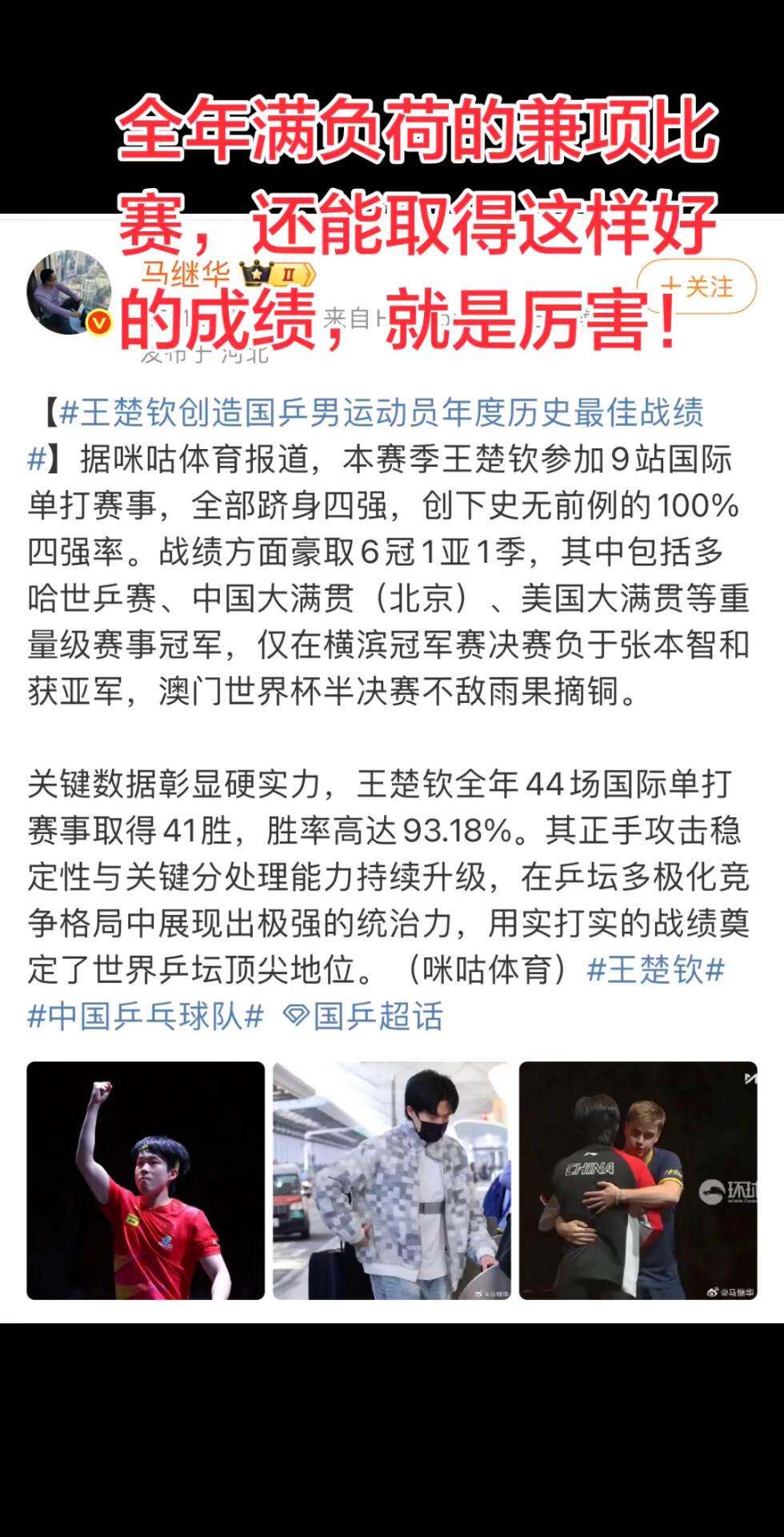 王楚钦这一年的战绩，知道厉害，兼项还能这么厉害，能打到这个成绩没有第二人吧，衡量