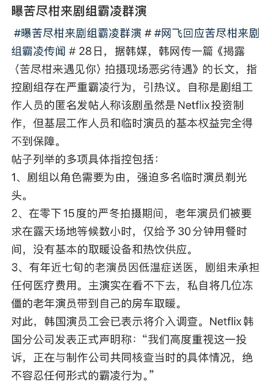 《苦尽柑来》剧组陷霸凌风波，主演暖心举动成亮点2025年5月28日，Netf
