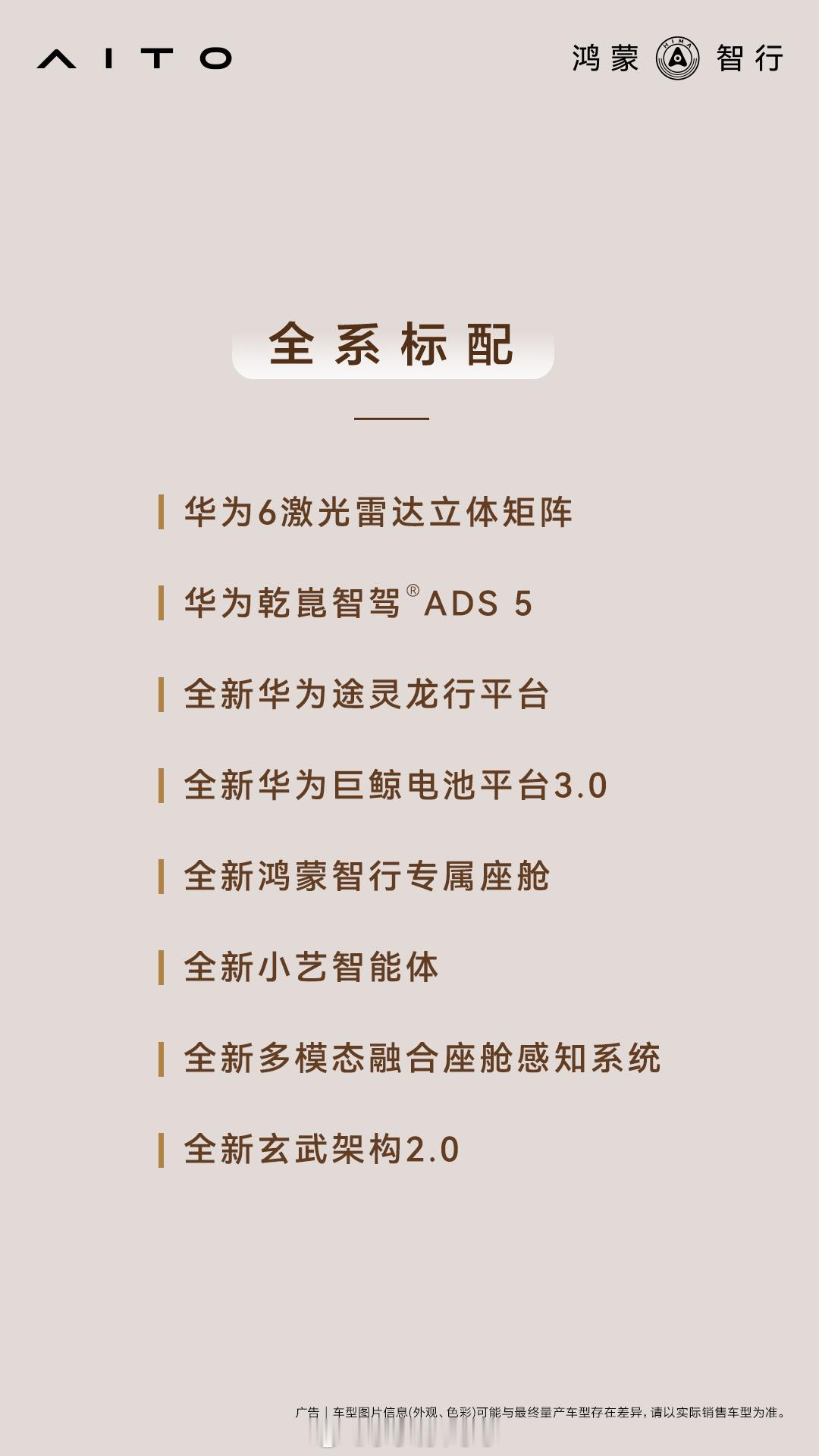 全新问界M9的详细配置来了。你选哪台？如果是我，大概率会选纯电MAX+。不过我相