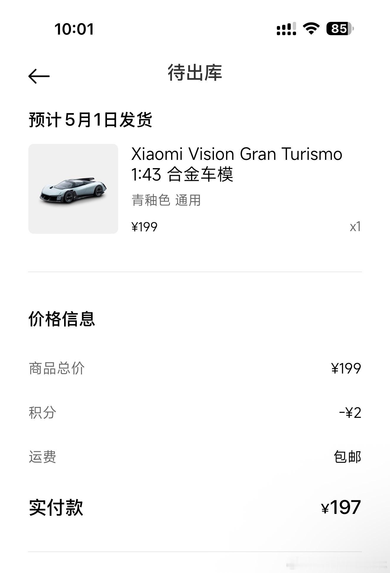 都抢到小米VisionGT车模了么我点了两下抢到了，回头一看秒没感觉家里都是车